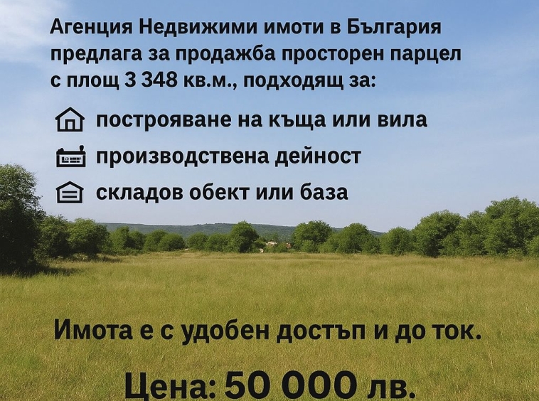 Парцел в с. Васил Левски, Област Пловдив - 3348 кв.м за 8 €/кв.м - Снимка #1