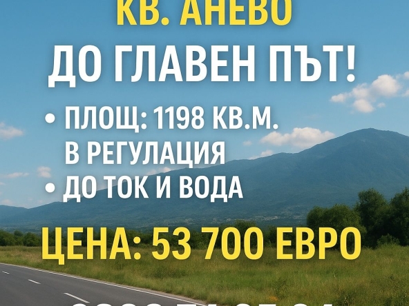 Парцел в Сопот - 1198 кв.м за 23 €/кв.м - Снимка #1