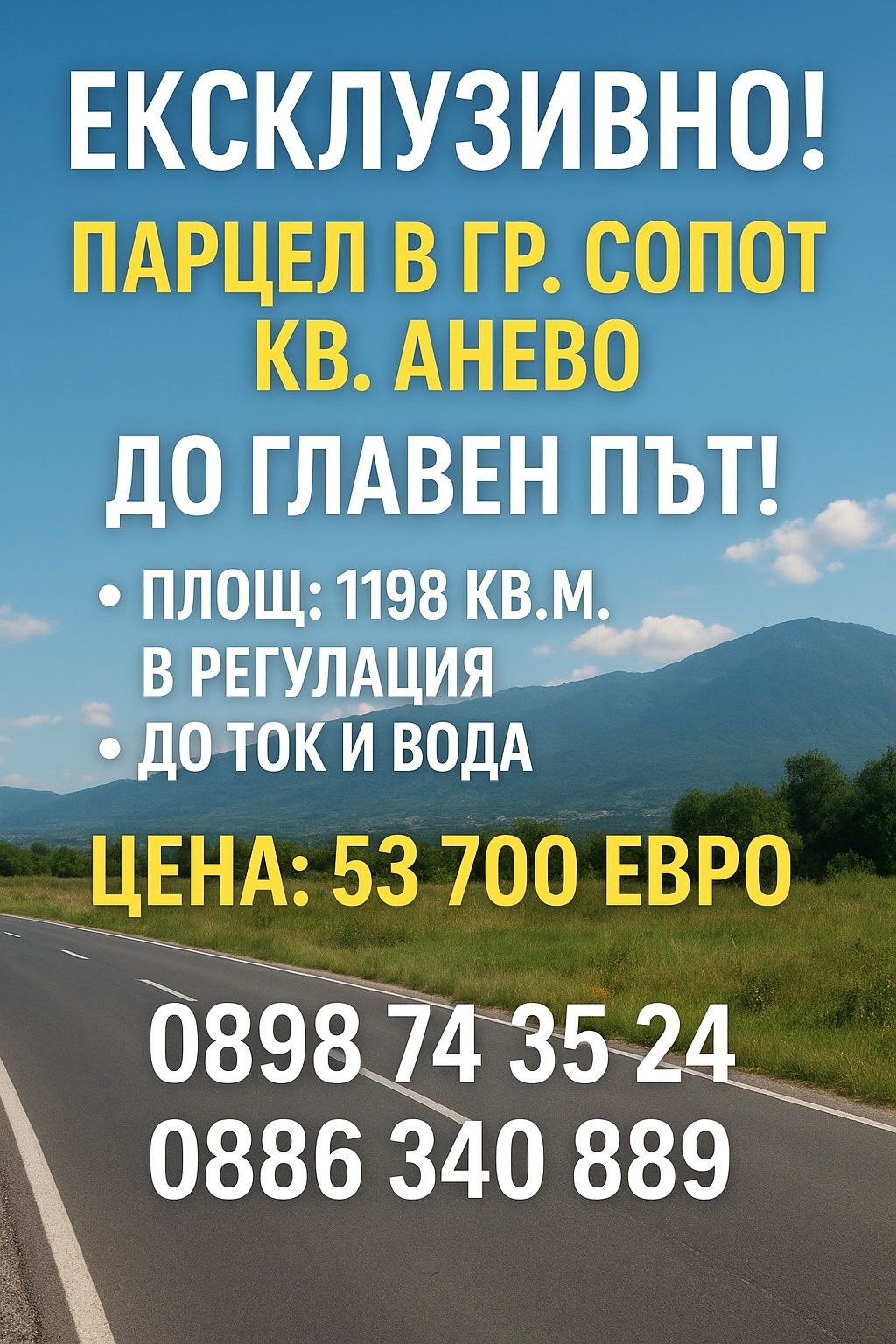 Парцел в Сопот - 1198 кв.м за 23 €/кв.м - Снимка #1