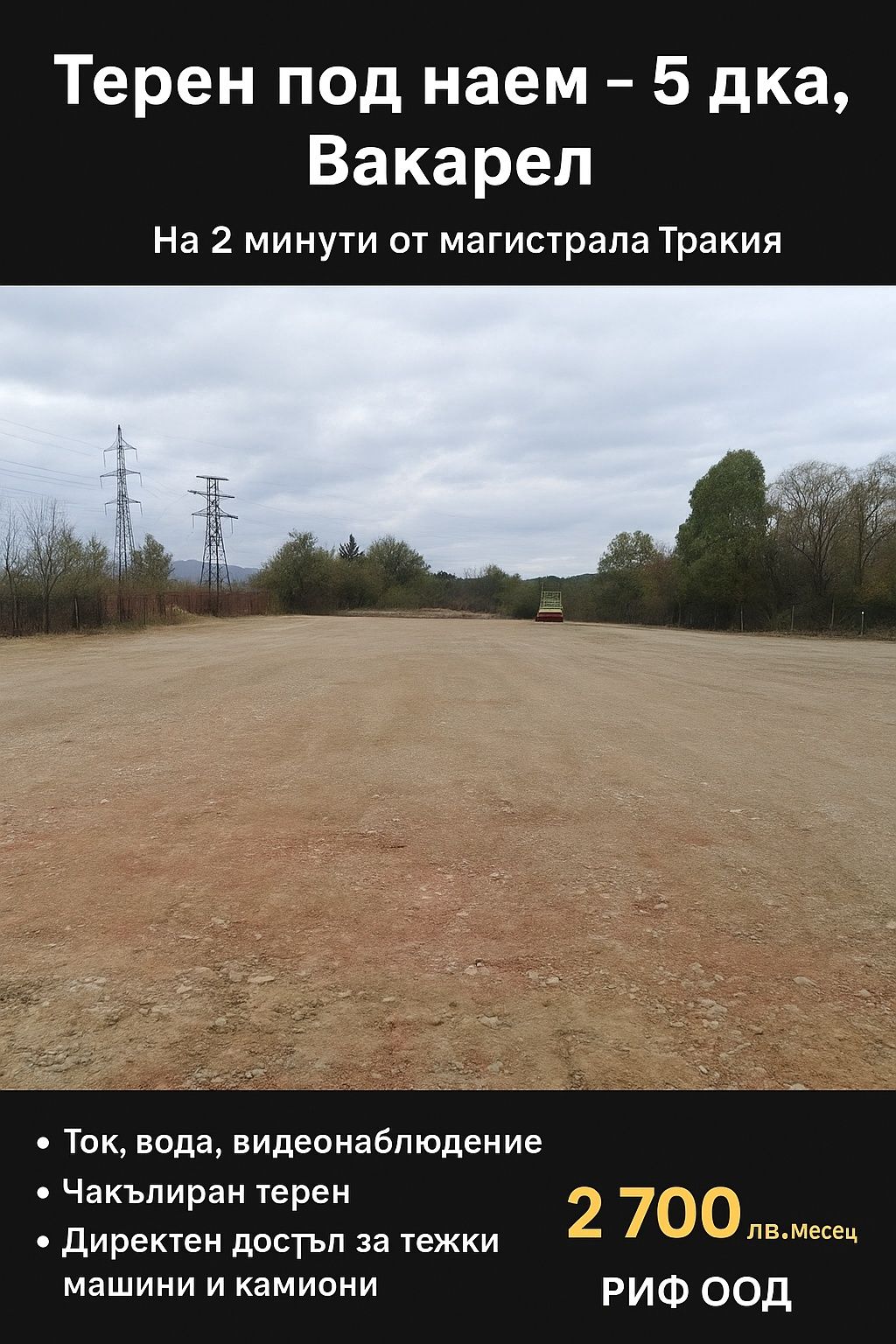 Дава се под наем Парцел в с. Вакарел, Област София-област - 5000 кв.м за 1275 € - Снимка #1