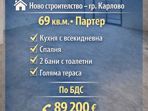 Двустаен апартамент в Карлово - 69 кв.м за 659 €/кв.м - Снимка #1