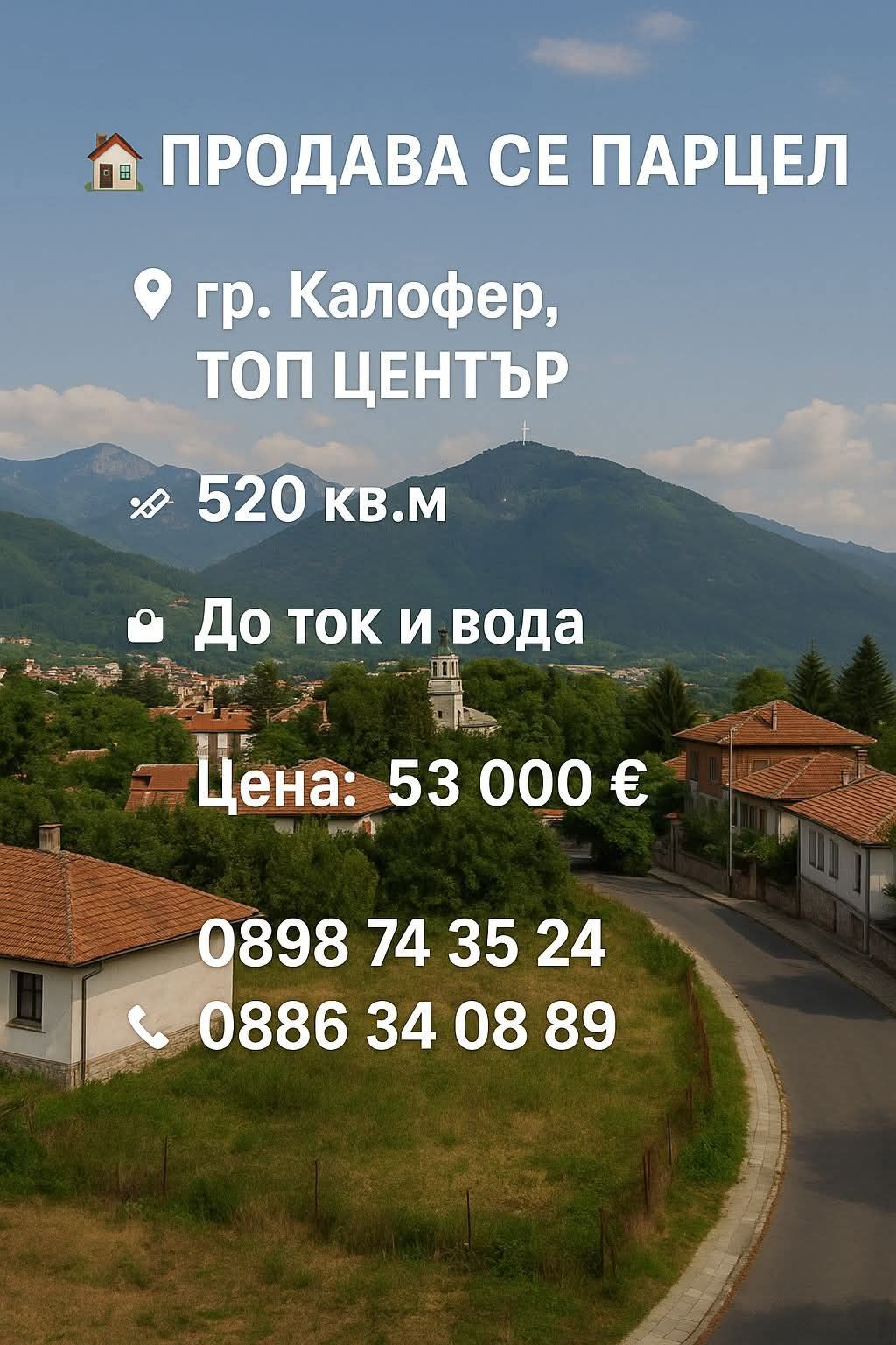 Парцел в Калофер - 520 кв.м за 102 €/кв.м - Снимка #1