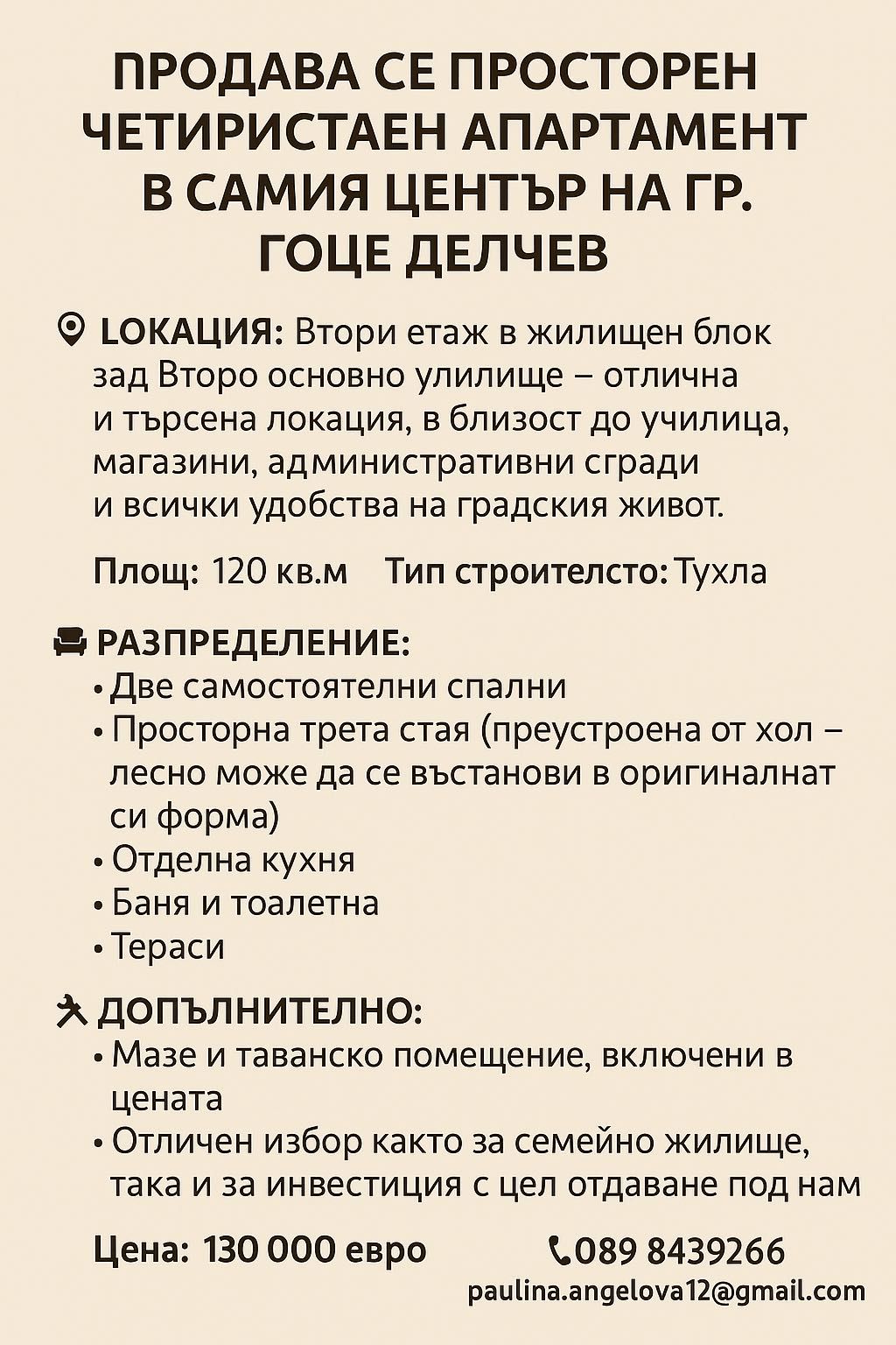 Четиристаен апартамент в Гоце Делчев - 120 кв.м за 1084 €/кв.м - Снимка #1