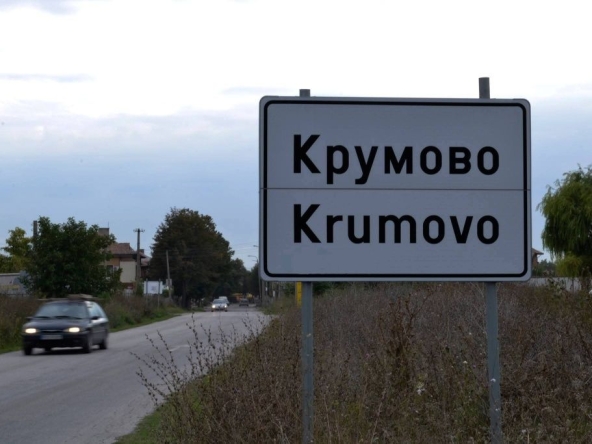 Земеделски имот в с. Крумово, Област Пловдив -  кв.м за 20000 €/дка - Снимка #1