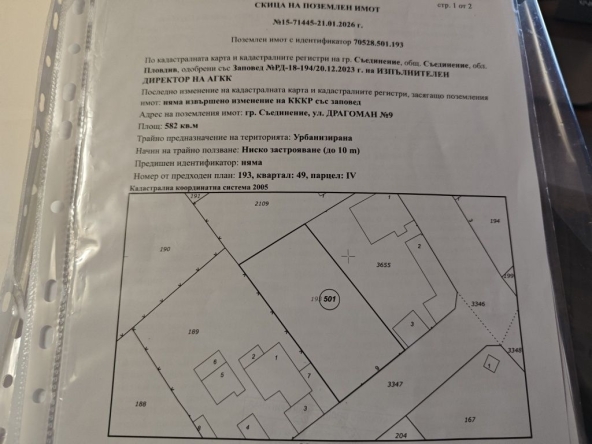 Парцел в Съединение - 582 кв.м за 24 €/кв.м - Снимка #1