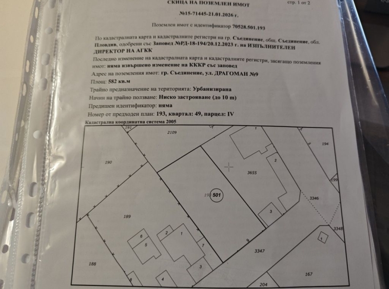Парцел в Съединение - 582 кв.м за 24 €/кв.м - Снимка #1