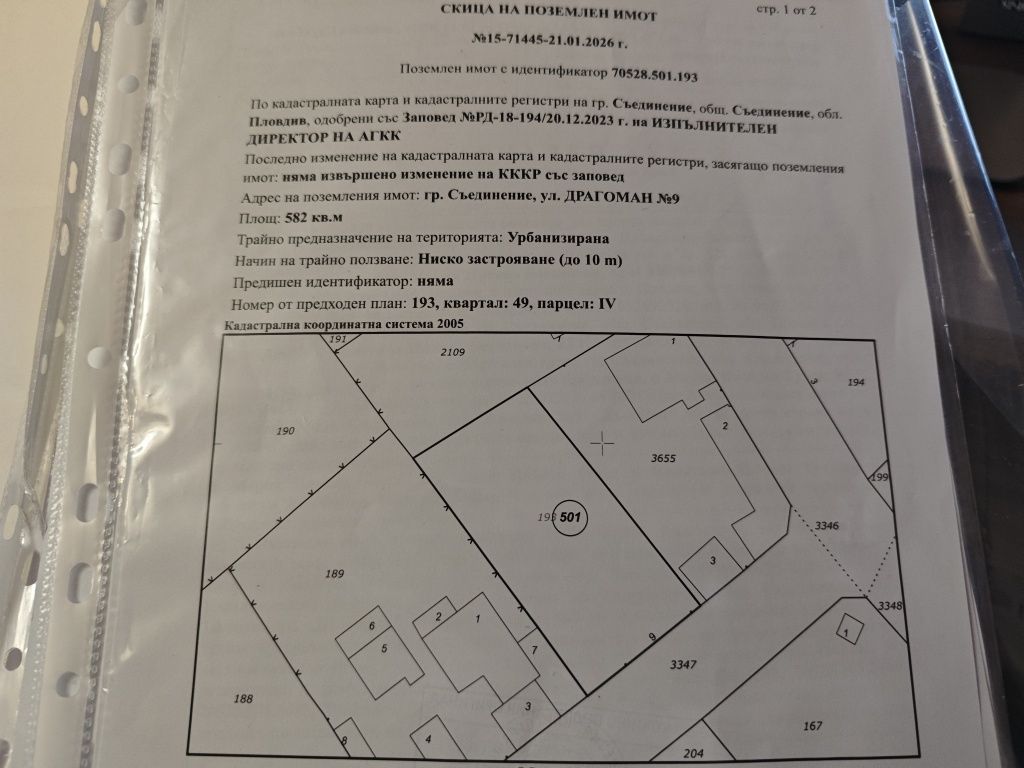 Парцел в Съединение - 582 кв.м за 24 €/кв.м - Снимка #1