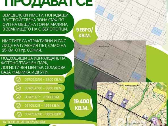 Земеделски имот в с. Белопопци, Област София-област -  кв.м за 9 €/дка - Снимка #1