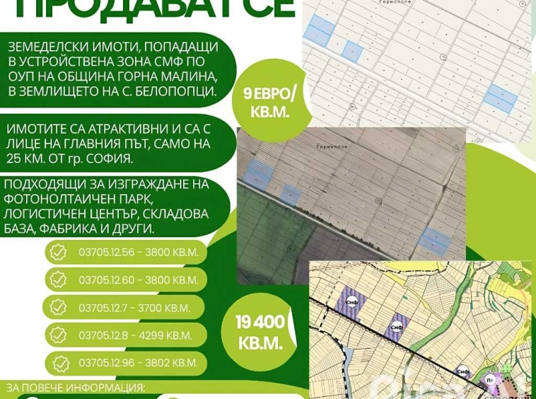 Земеделски имот в с. Белопопци, Област София-област -  кв.м за 9 €/дка - Снимка #1