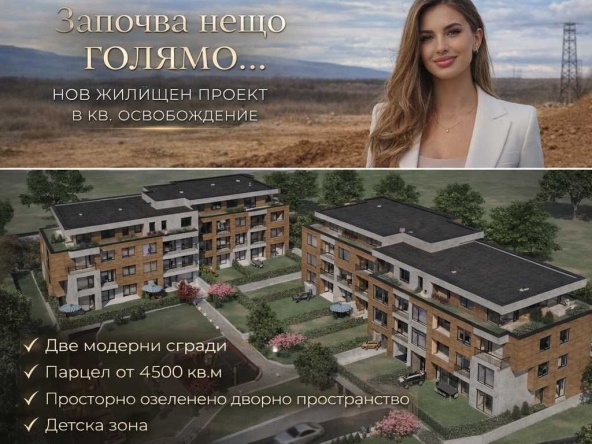Тристаен апартамент в Благоевград, Освобождение - 104 кв.м за 520 €/кв.м - Снимка #1