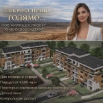 Двустаен апартамент в Благоевград, Освобождение - 136 кв.м за 322 €/кв.м - Снимка #1