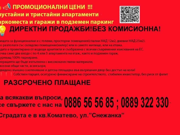 Двустаен апартамент в Пловдив, Коматево - 83 кв.м за 797 €/кв.м - Снимка #1