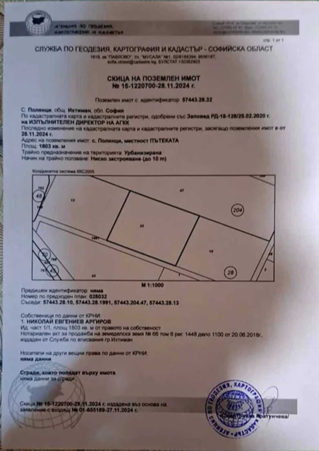 Парцел в Ихтиман - 1800 кв.м за 26 €/кв.м - Снимка #1