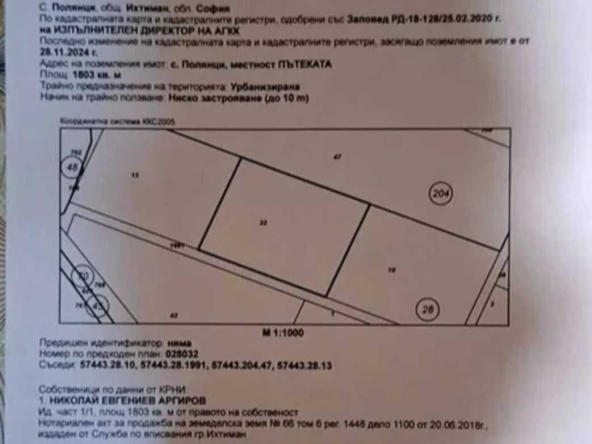 Парцел в Ихтиман - 1800 кв.м за 26 €/кв.м - Снимка #1