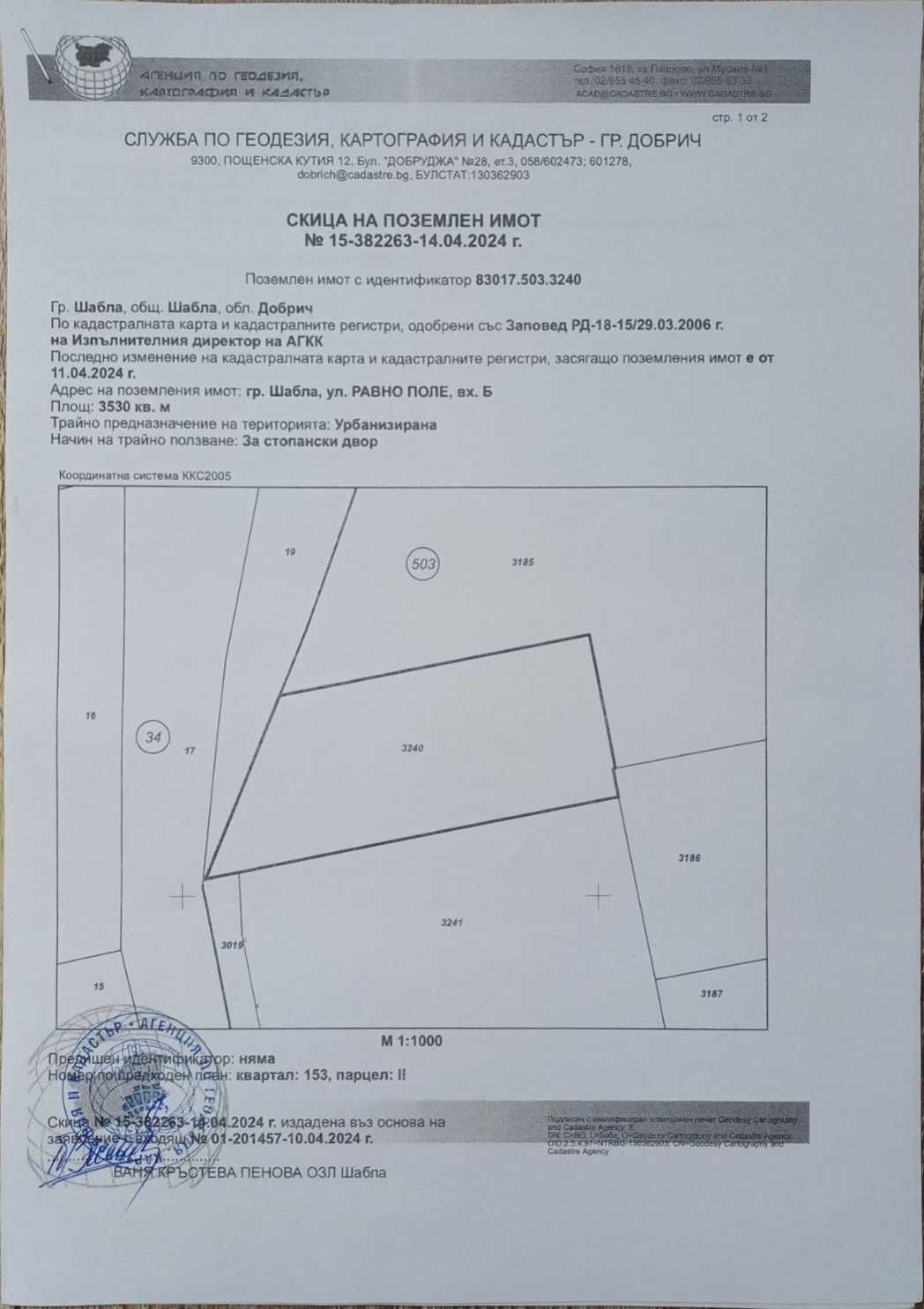 Парцел в Шабла - 3530 кв.м за 11 €/кв.м - Снимка #1