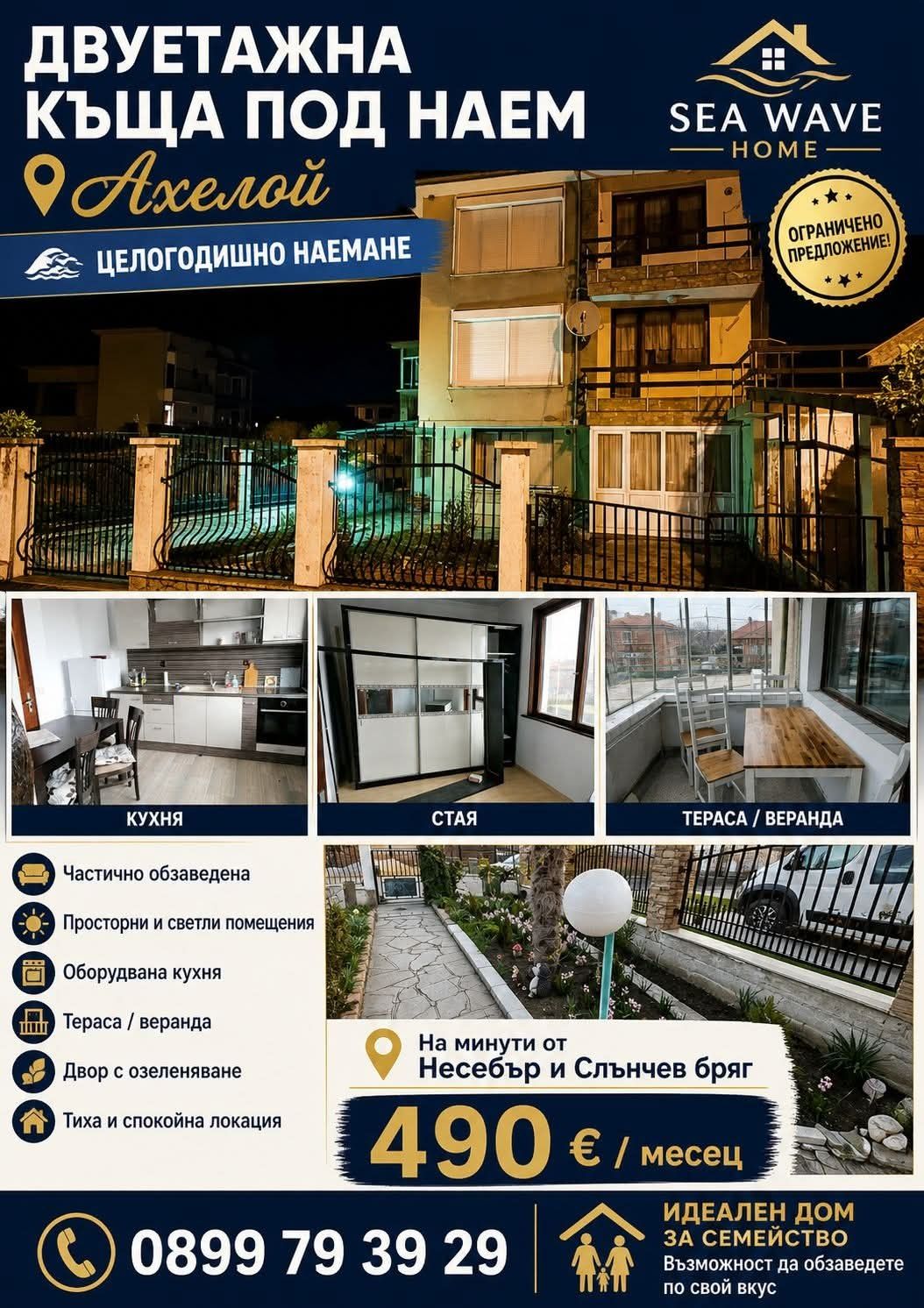 Дава се под наем Къща в Ахелой - 160 кв.м за 448.8 € - Снимка #1