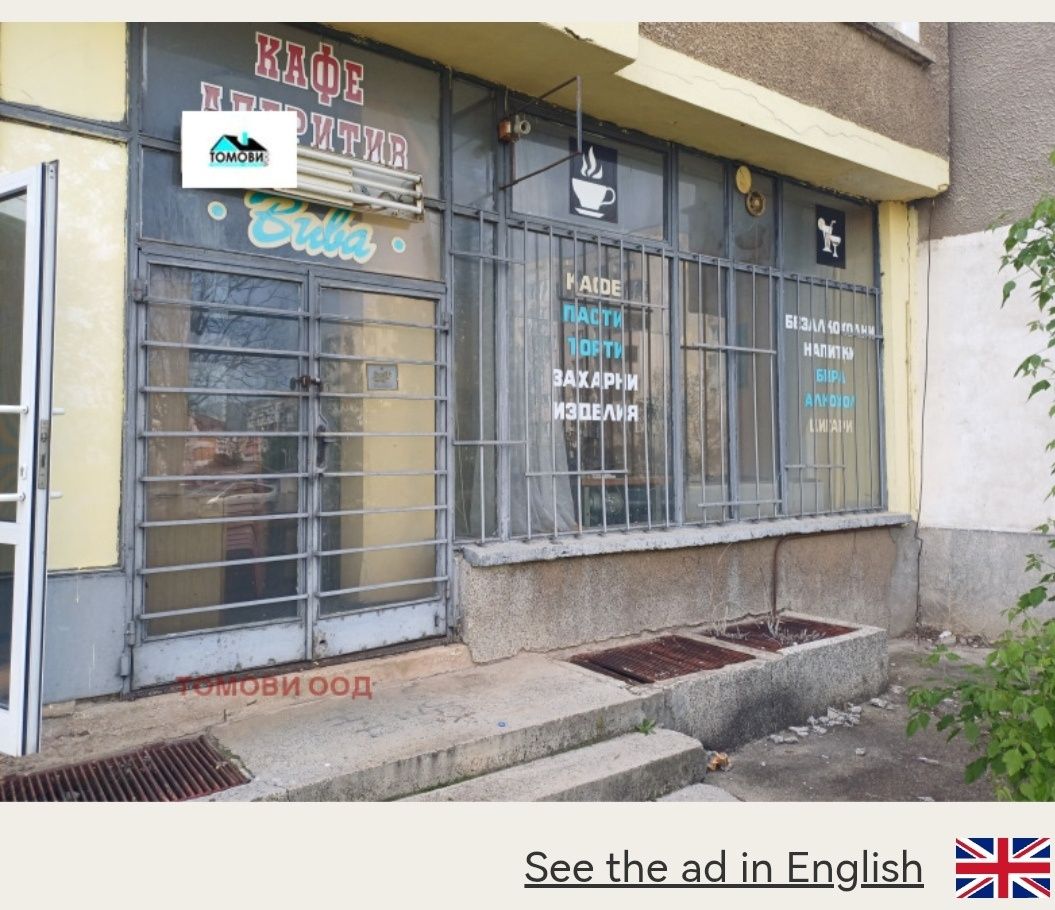 Магазин в Враца, Дъбника - 48 кв.м за 1509 €/кв.м - Снимка #1