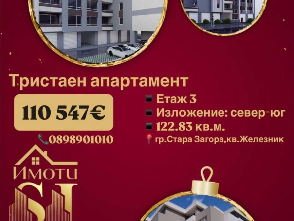 Тристаен апартамент в Стара Загора, Железник - център - 123 кв.м за 458 €/кв.м - Снимка #1