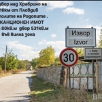 Парцел в с. Извор, Област Пловдив - 80 кв.м за 1213 €/кв.м - Снимка #1