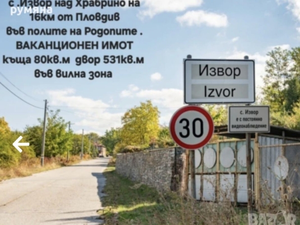 Парцел в с. Извор, Област Пловдив - 80 кв.м за 1213 €/кв.м - Снимка #1