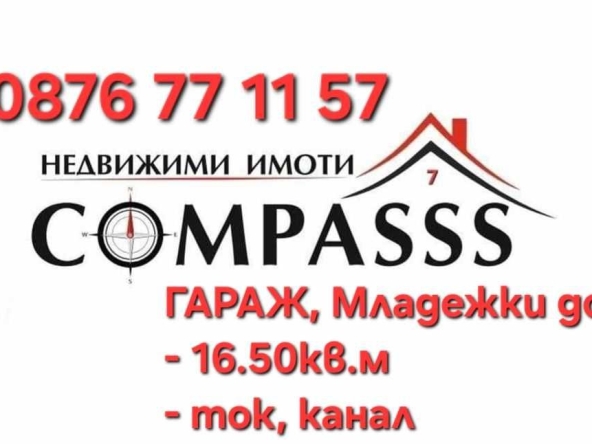 Гараж / Паркомясто в Добрич, Център - 17 кв.м за 735 €/кв.м - Снимка #1