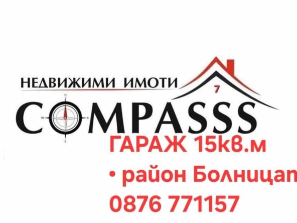 Гараж / Паркомясто в Добрич, Център - 15 кв.м за 612 €/кв.м - Снимка #1