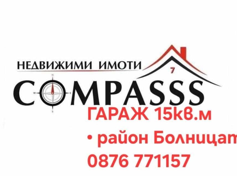 Гараж / Паркомясто в Добрич, Център - 15 кв.м за 612 €/кв.м - Снимка #1