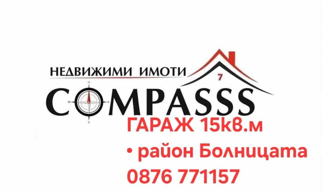 Гараж / Паркомясто в Добрич, Център - 15 кв.м за 612 €/кв.м - Снимка #1