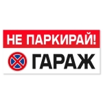 Дава се под наем Гараж / Паркомясто в София, 7-ми 11-ти километър - 18 кв.м за 102 € - Снимка #1