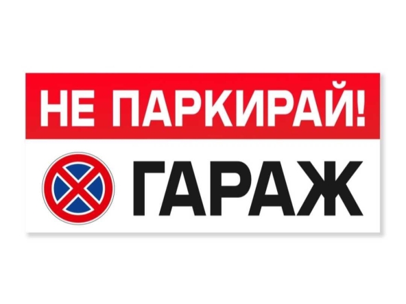 Дава се под наем Гараж / Паркомясто в София, 7-ми 11-ти километър - 18 кв.м за 102 € - Снимка #1