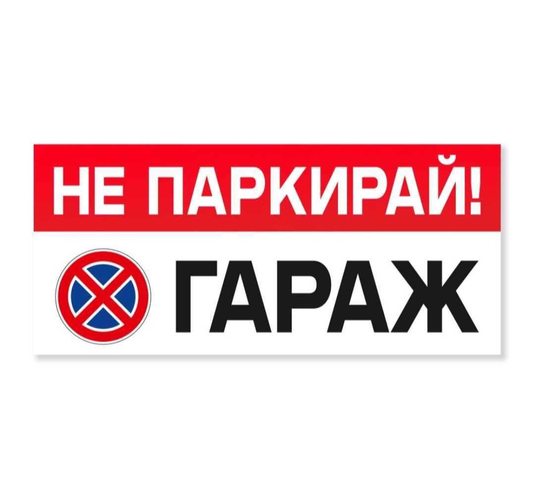 Дава се под наем Гараж / Паркомясто в София, 7-ми 11-ти километър - 18 кв.м за 102 € - Снимка #1