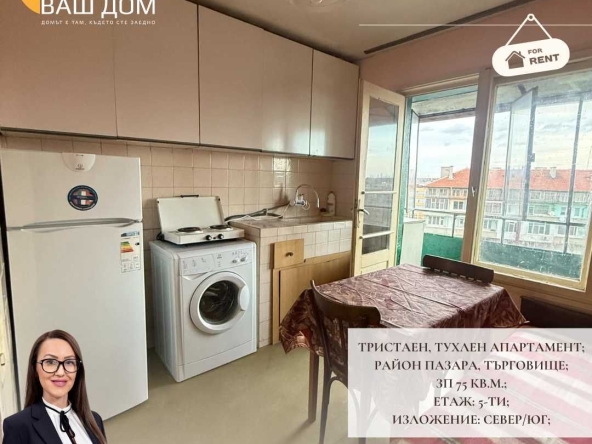 Дава се под наем Тристаен апартамент в Търговище, Център - 75 кв.м за 204 € - Снимка #1