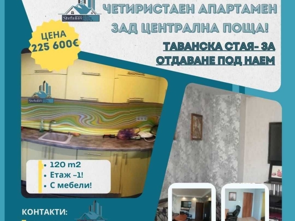 Четиристаен апартамент в Варна, Централна поща - 120 кв.м за 1880 €/кв.м - Снимка #1