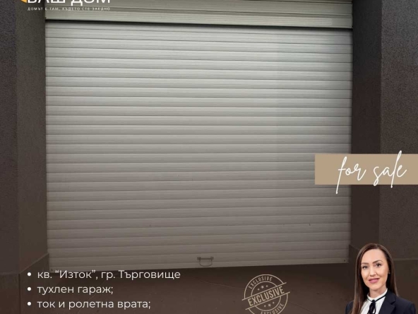 Гараж / Паркомясто в Търговище, Изток 1 - 28 кв.м за 820 €/кв.м - Снимка #1