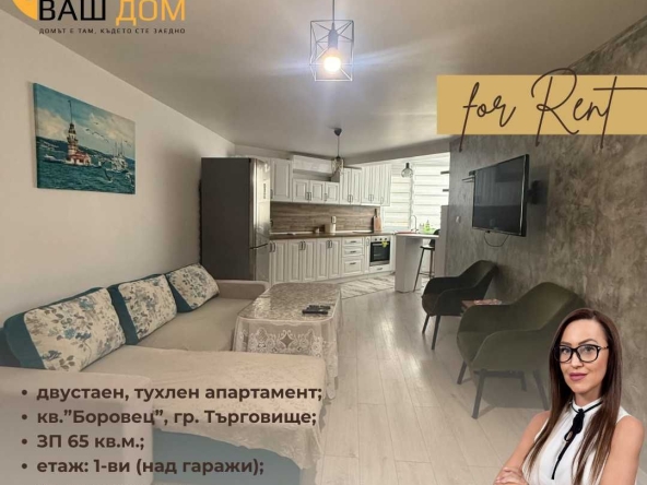 Дава се под наем Двустаен апартамент в Търговище, Боровец - 65 кв.м за 280.5 € - Снимка #1