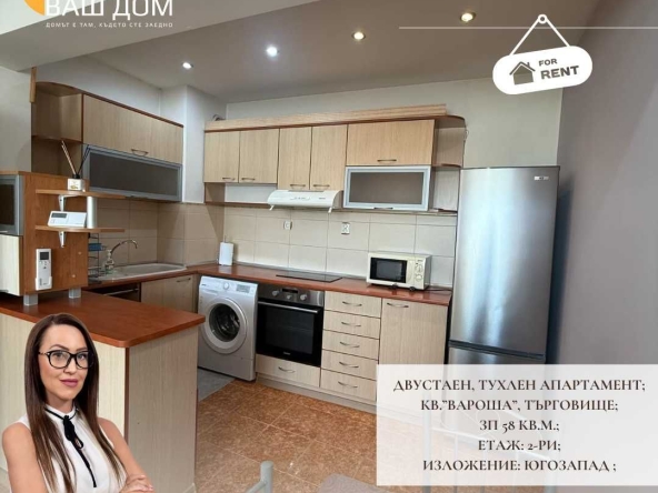 Дава се под наем Двустаен апартамент в Търговище, Вароша - 58 кв.м за 255 € - Снимка #1