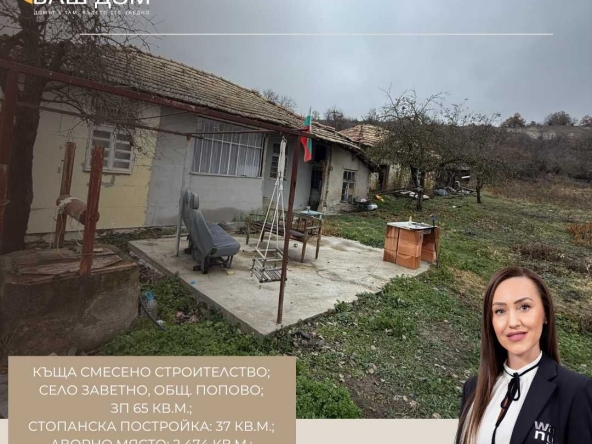 Къща в Търговище, Център - 65 кв.м за 314 €/кв.м - Снимка #1