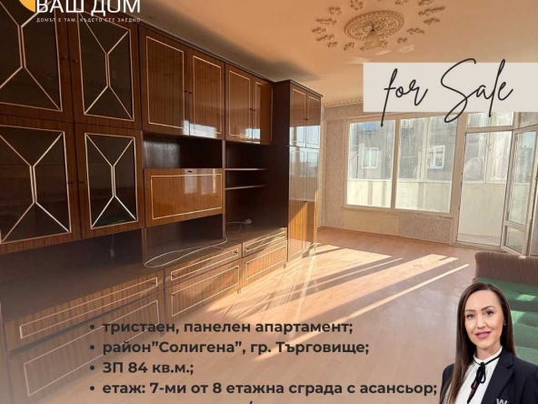 Тристаен апартамент в Търговище, Център - 84 кв.м за 850 €/кв.м - Снимка #1