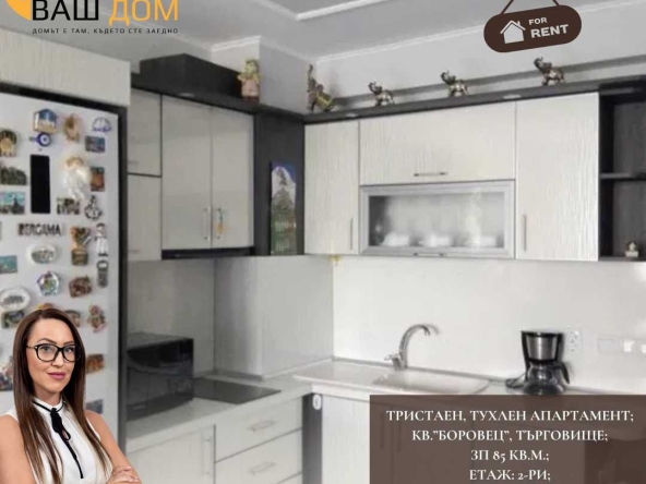 Дава се под наем Тристаен апартамент в Търговище, Боровец - 85 кв.м за 306 € - Снимка #1