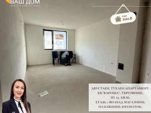 Двустаен апартамент в Търговище, Вароша - 65 кв.м за 1232 €/кв.м - Снимка #1