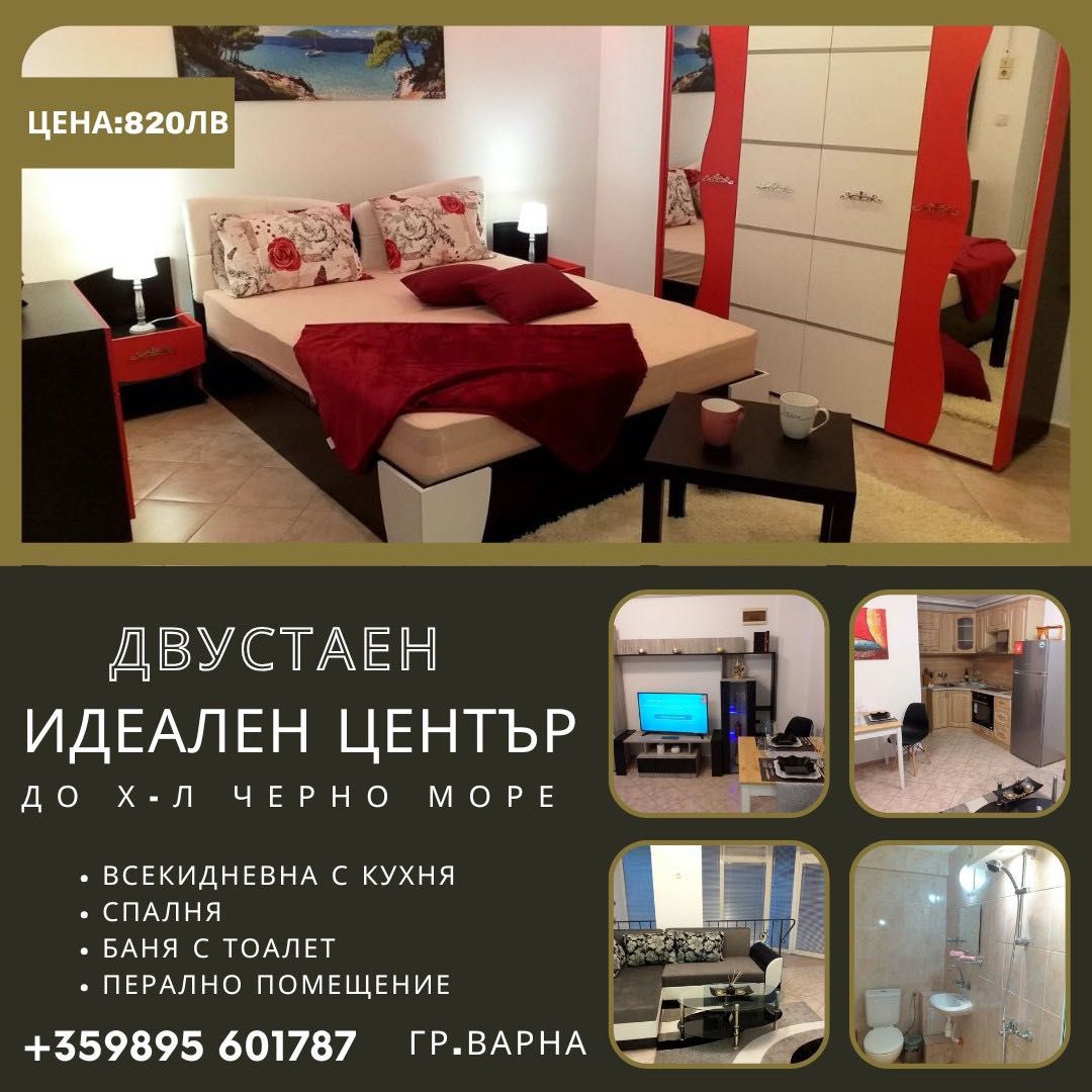 Дава се под наем Двустаен апартамент в Варна, Център - 72 кв.м за 418.2 € - Снимка #1