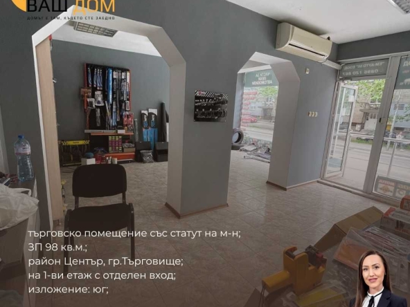 Магазин в Търговище, Център - 98 кв.м за 1093 €/кв.м - Снимка #1
