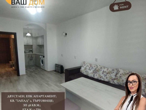 Дава се под наем Двустаен апартамент в Търговище, Запад 2 - 58 кв.м за 280.5 € - Снимка #1