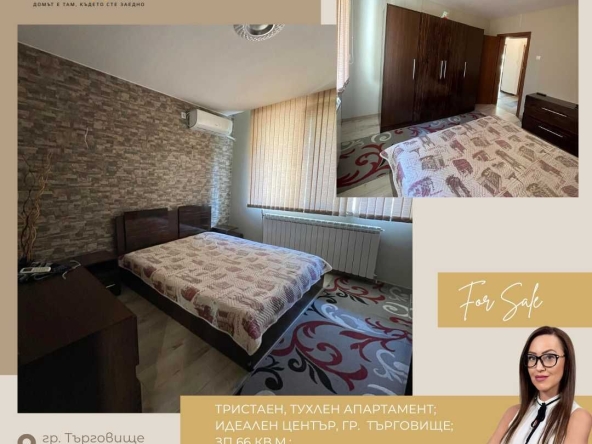 Тристаен апартамент в Търговище, Център - 66 кв.м за 1190 €/кв.м - Снимка #1