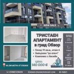 Тристаен апартамент в Обзор - 91 кв.м за 1539 €/кв.м - Снимка #1