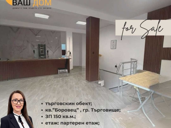 Магазин в Търговище, Боровец - 150 кв.м за 1088 €/кв.м - Снимка #1