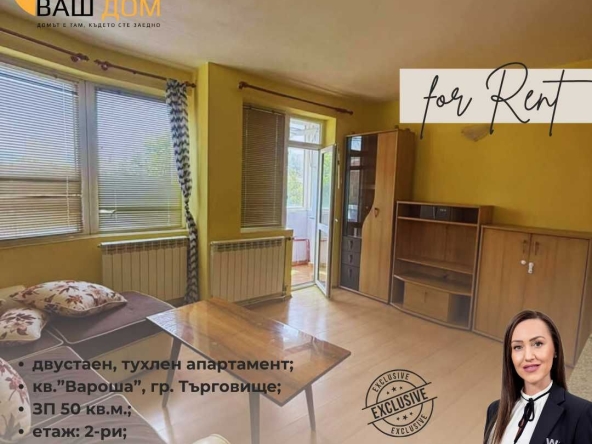 Дава се под наем Двустаен апартамент в Търговище, Вароша - 50 кв.м за 204 € - Снимка #1