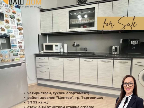 Четиристаен апартамент в Търговище, Център - 92 кв.м за 1303 €/кв.м - Снимка #1