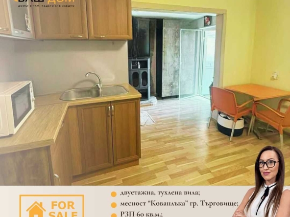 Къща в Търговище, Вилна зона - 60 кв.м за 825 €/кв.м - Снимка #1