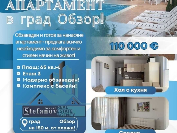 Двустаен апартамент в Обзор - 65 кв.м за 1693 €/кв.м - Снимка #1